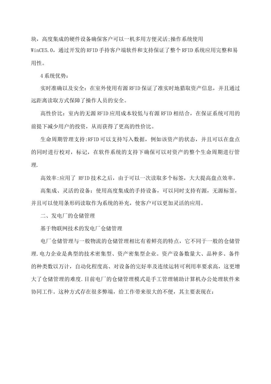 物联网发电厂设备仓储管理系统_第3页