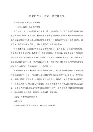 物联网发电厂设备仓储管理系统