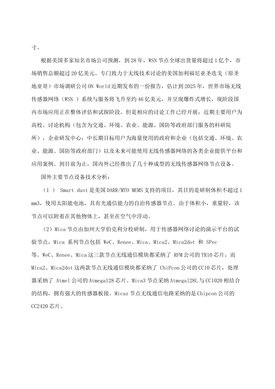 物联网实训室建设方案_第2页