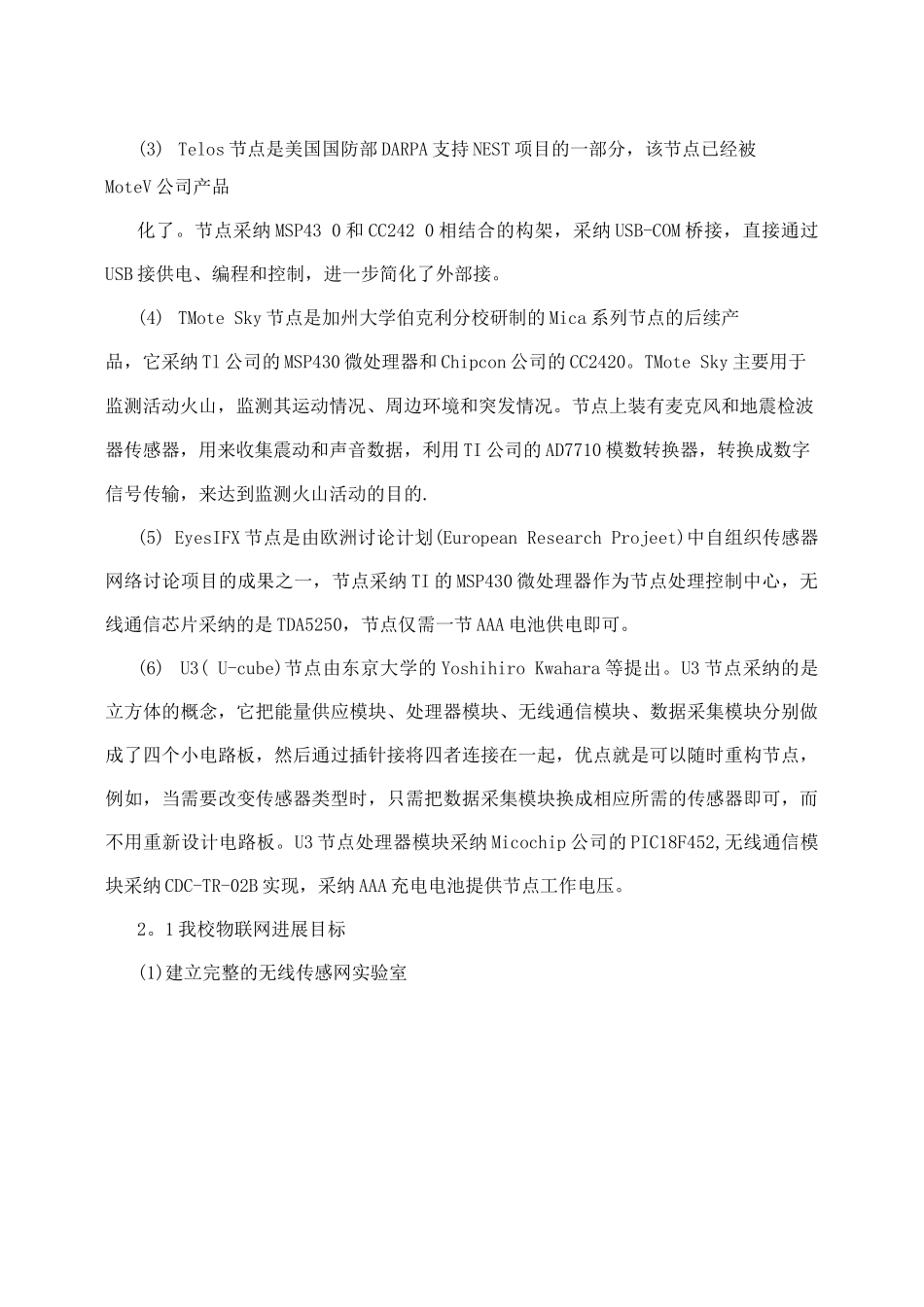 物联网实训室建设方案_第3页