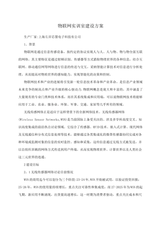物联网实训室建设方案