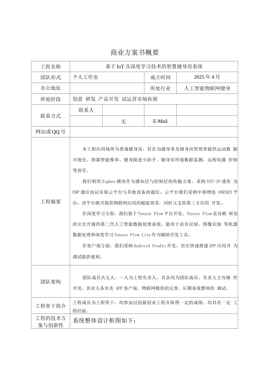 物联网健身房_第1页