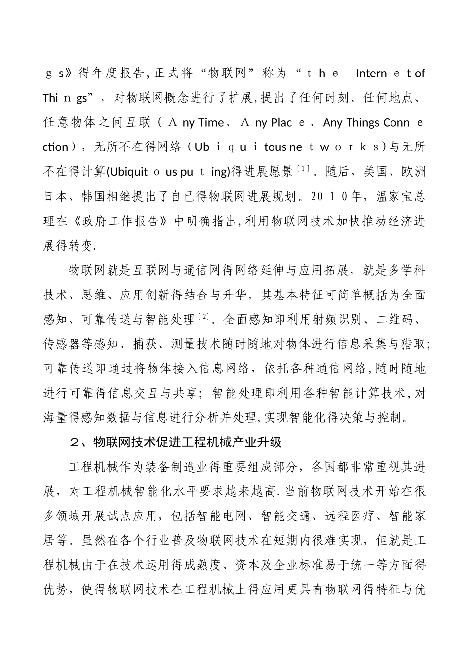 物联网技术在工程机械领域的应用分析_第2页