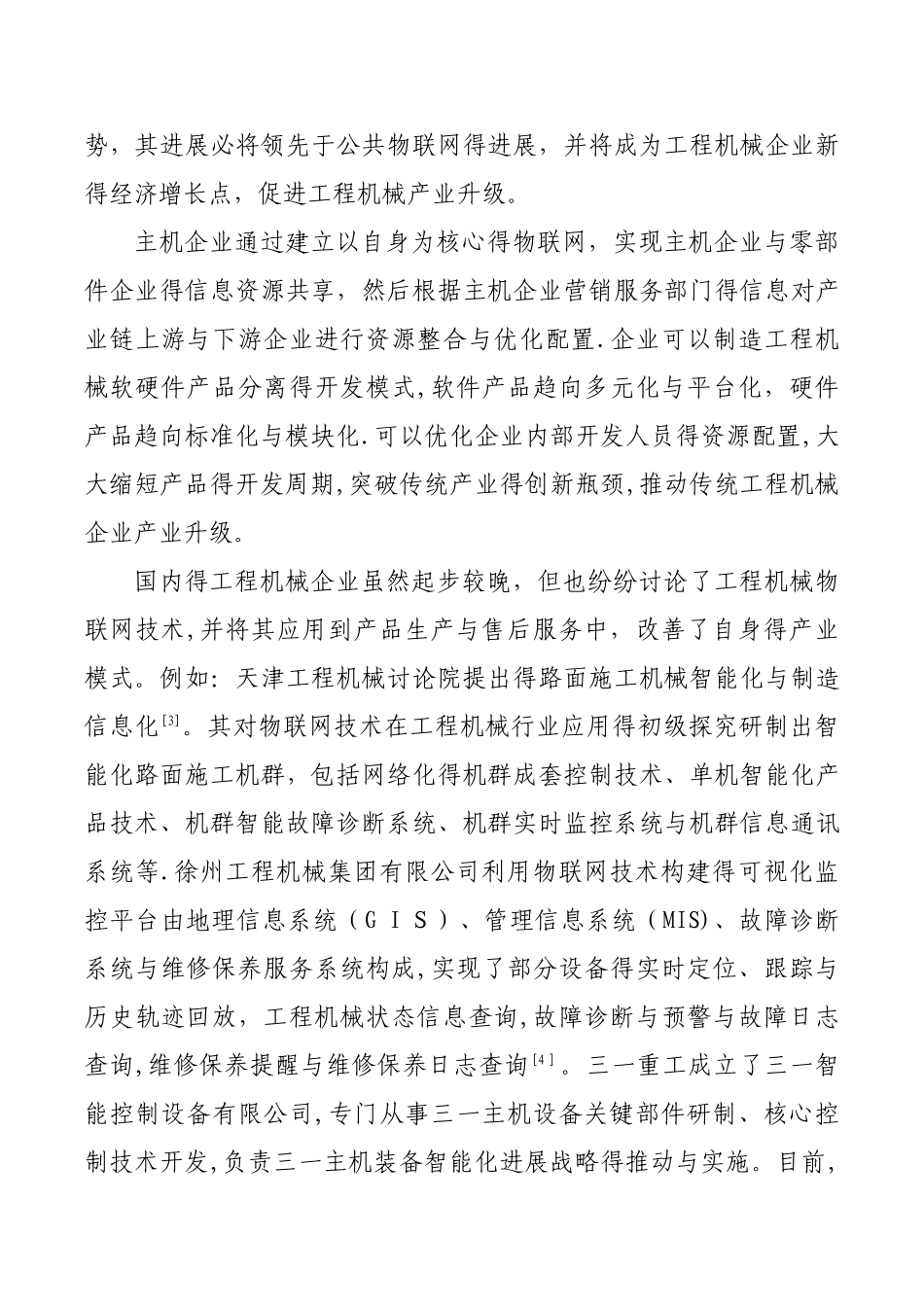 物联网技术在工程机械领域的应用分析_第3页