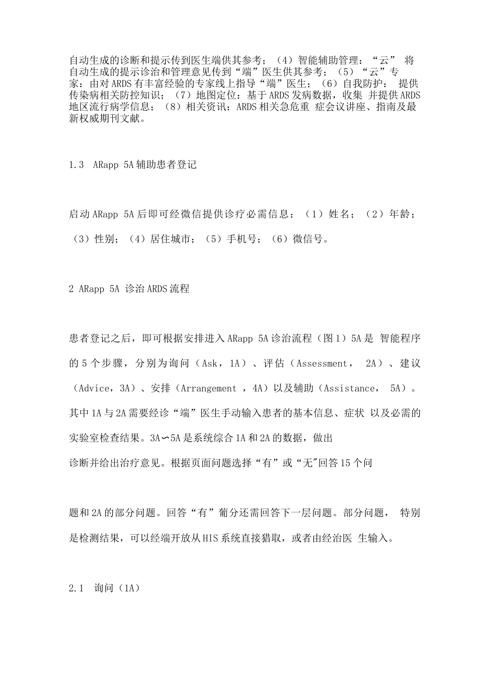 物联网辅助成人急性呼吸窘迫综合征诊治中国专家共识要点_第3页