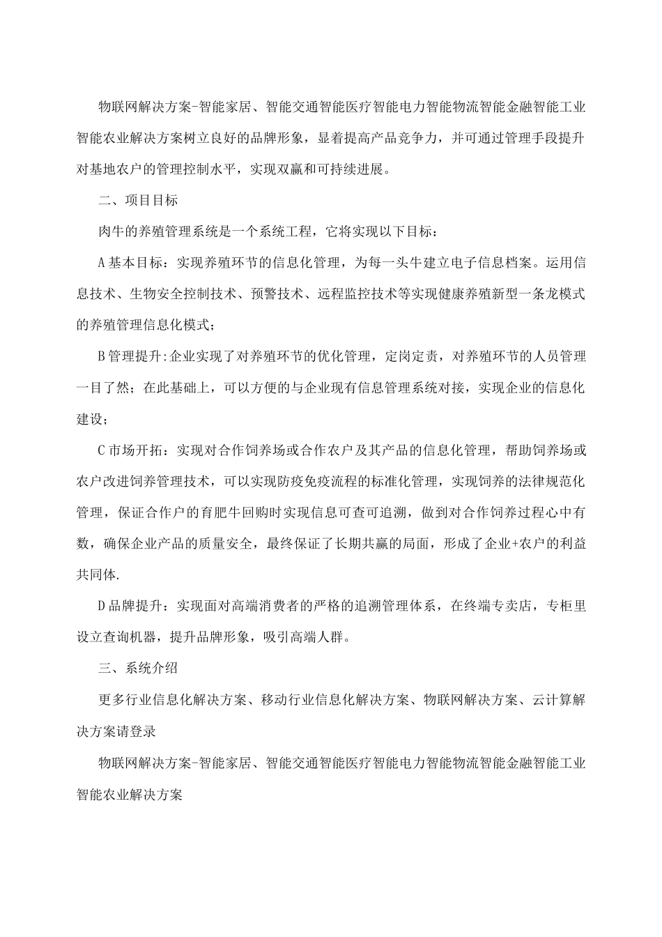 物联网智慧农业信息化解决方案RFID肉牛养殖管理系统解决方案_第2页
