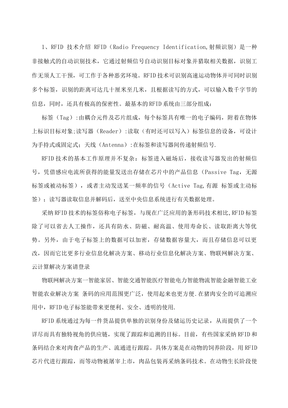 物联网智慧农业信息化解决方案RFID肉牛养殖管理系统解决方案_第3页