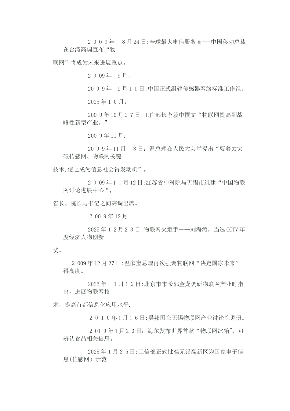 物联网现状和发展趋势_第2页