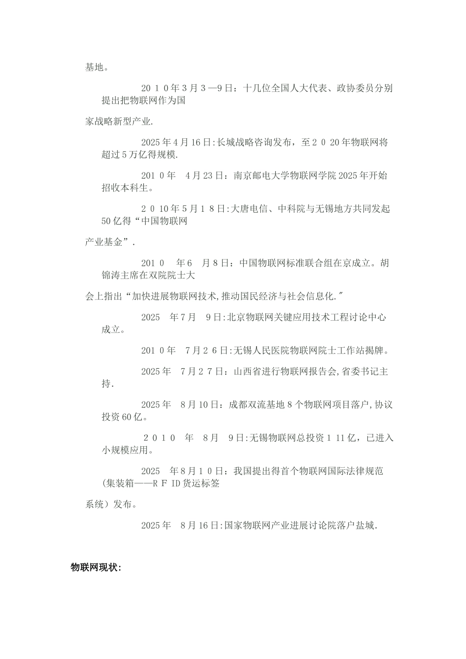 物联网现状和发展趋势_第3页