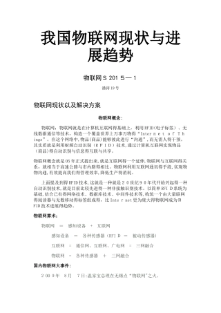 物联网现状和发展趋势