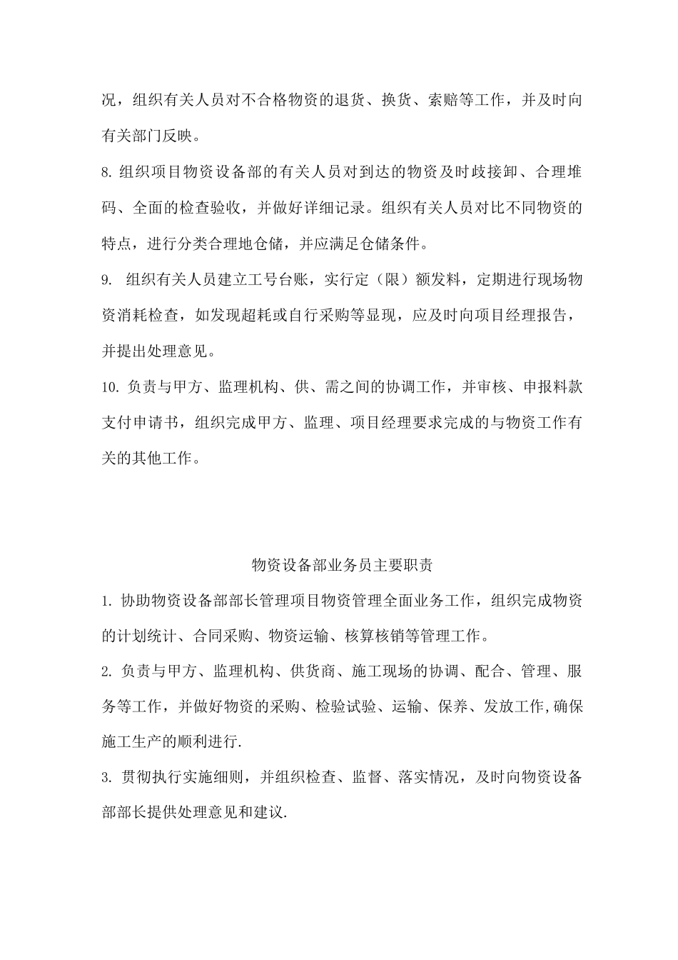物设部岗位职责_第2页