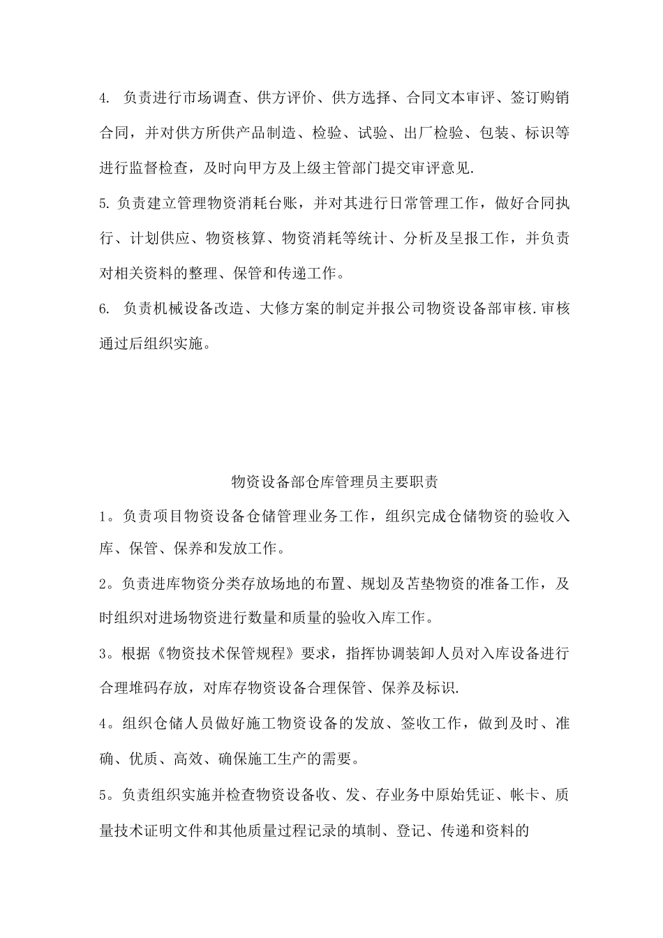物设部岗位职责_第3页