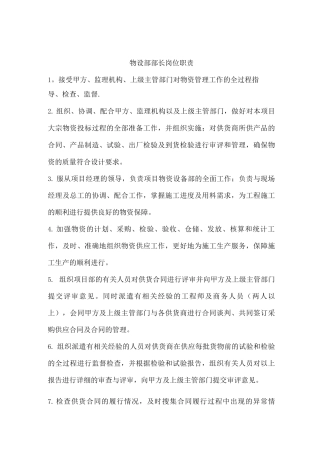 物设部岗位职责
