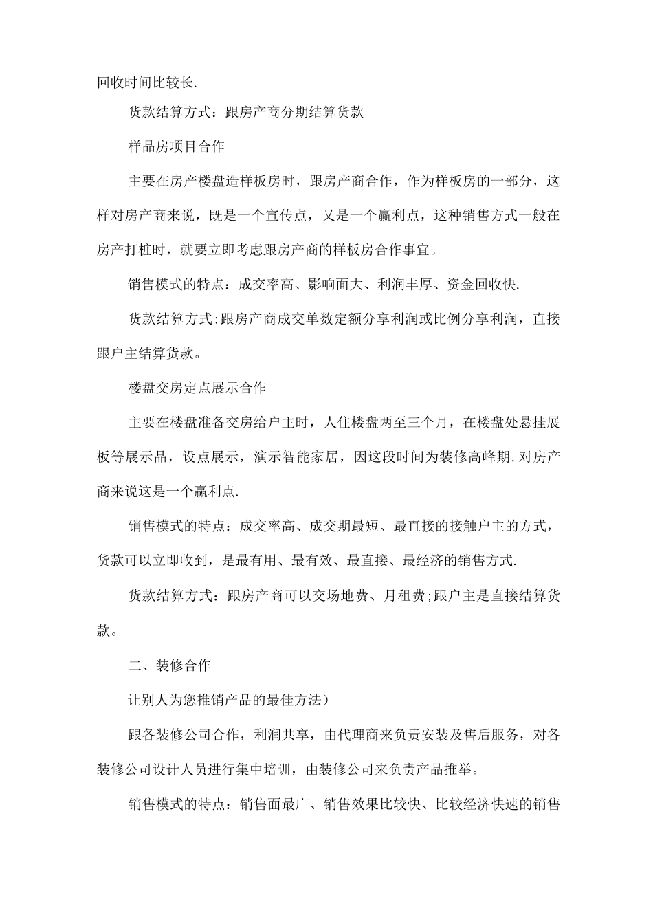 物联网营销方案计划书_第2页