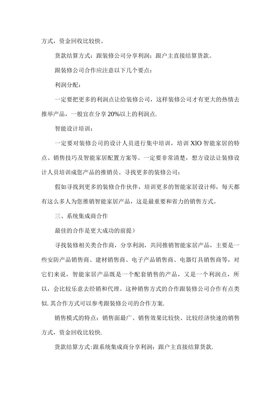 物联网营销方案计划书_第3页