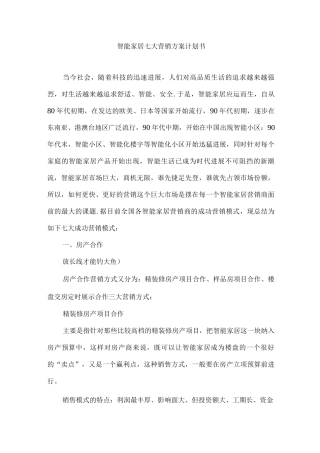 物联网营销方案计划书