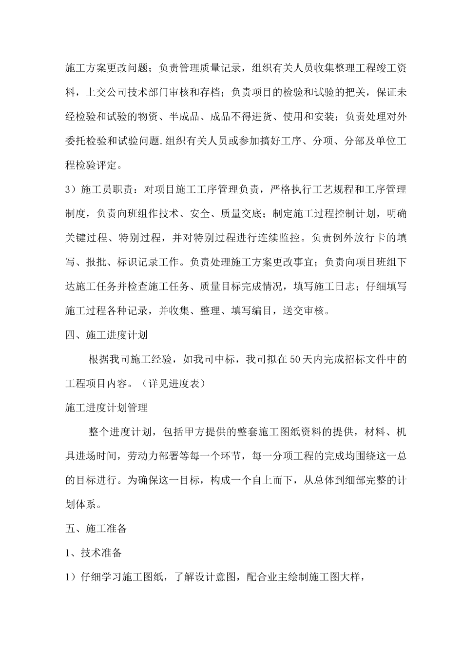 物联网项目施工方案_第2页