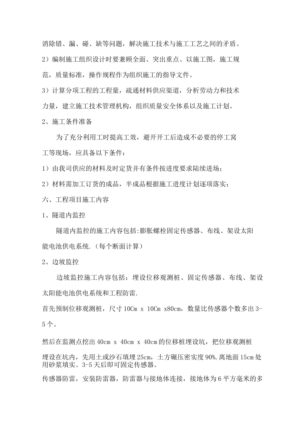 物联网项目施工方案_第3页