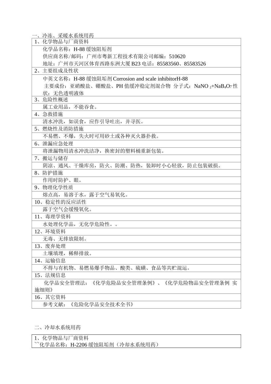 物质安全管理制度_第1页