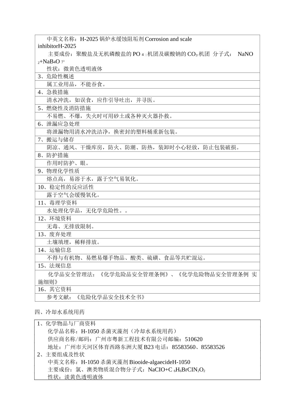 物质安全管理制度_第3页
