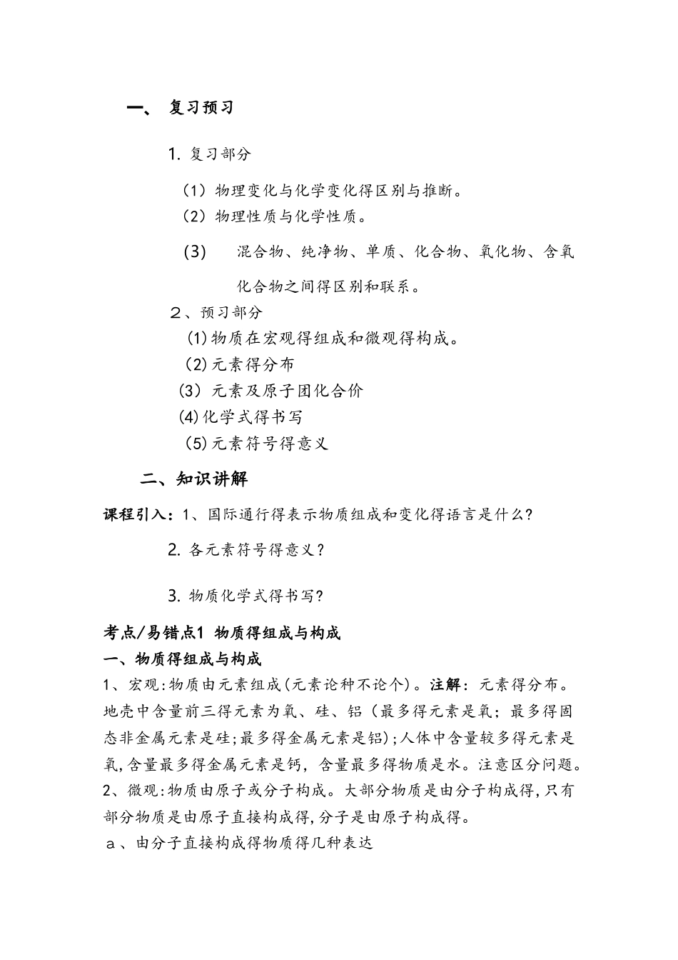 物质的组成与构成教案_第2页