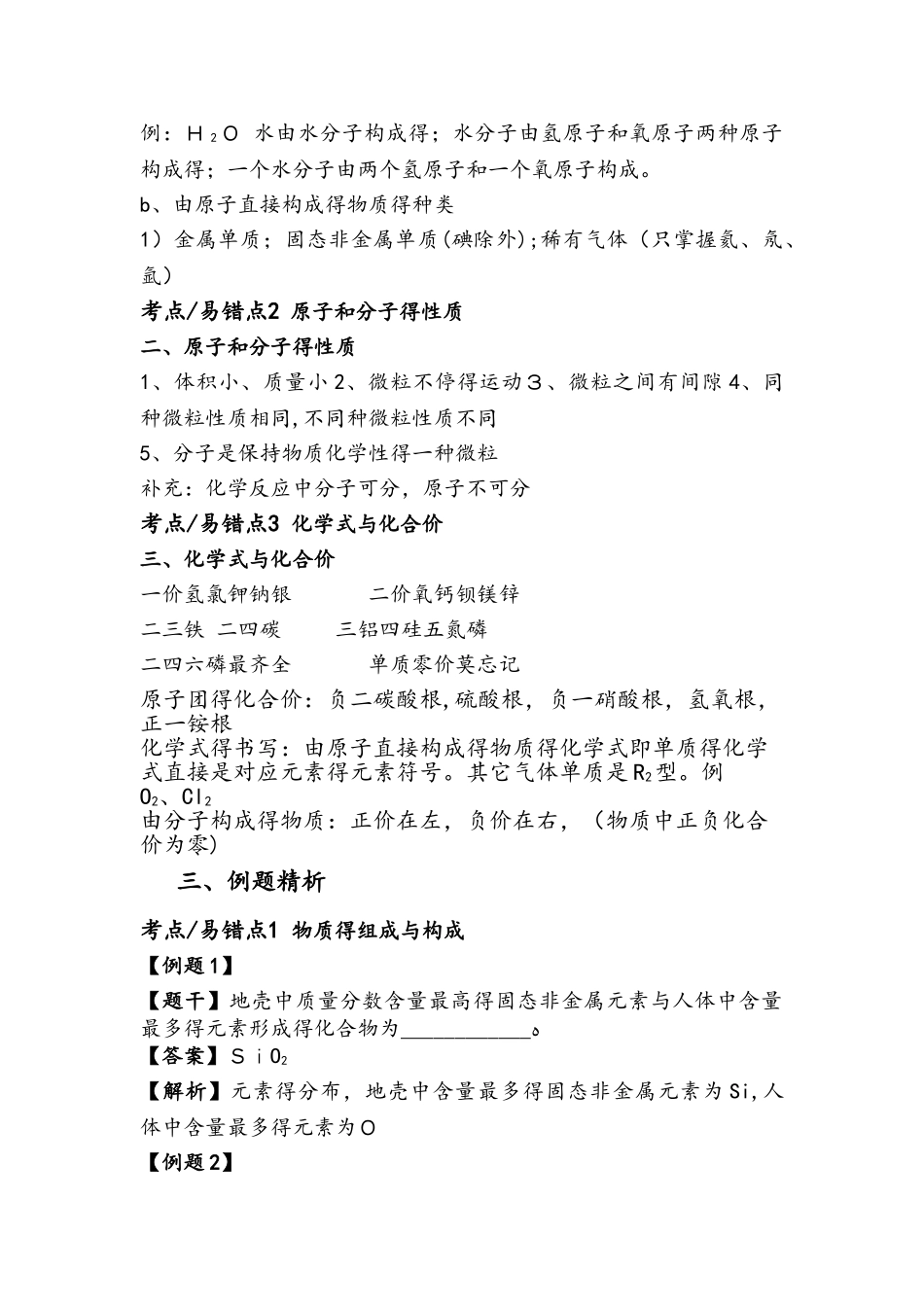 物质的组成与构成教案_第3页