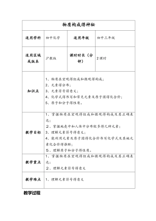 物质的组成与构成教案