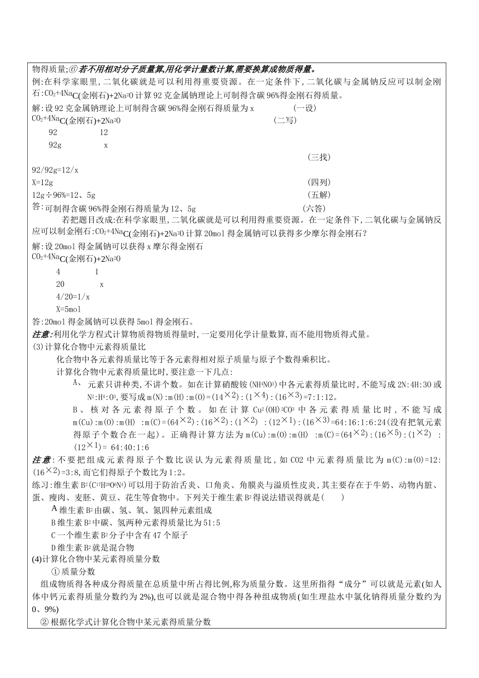 物质的量及相关计算_第3页
