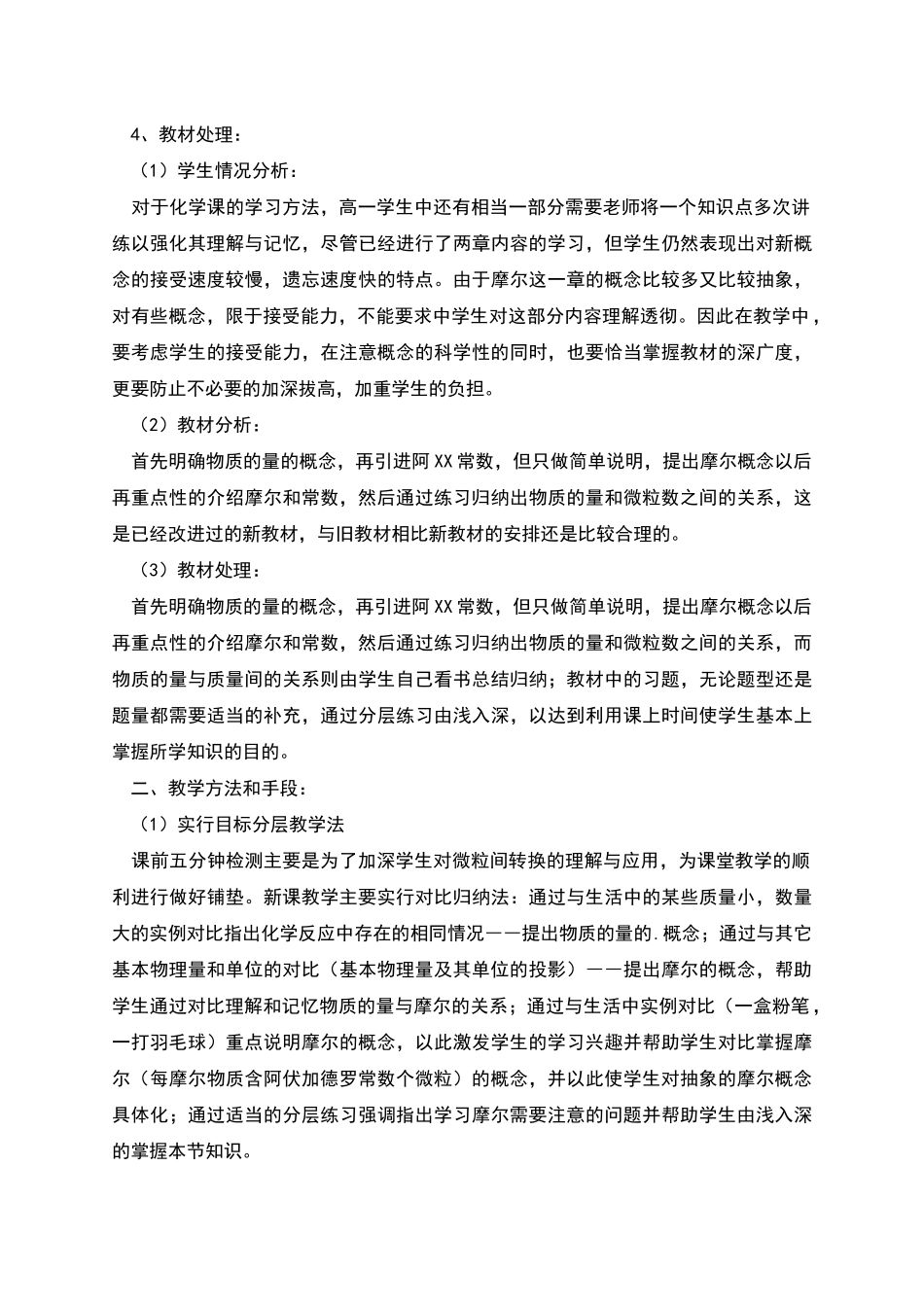 物质的量第一课时说课稿_第2页