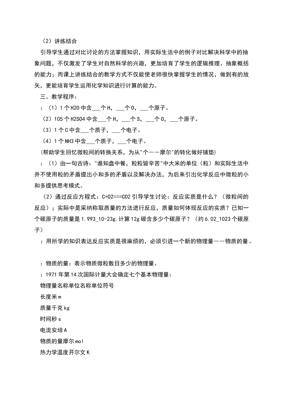 物质的量第一课时说课稿_第3页