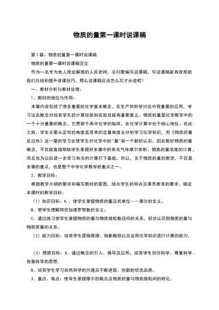 物质的量第一课时说课稿