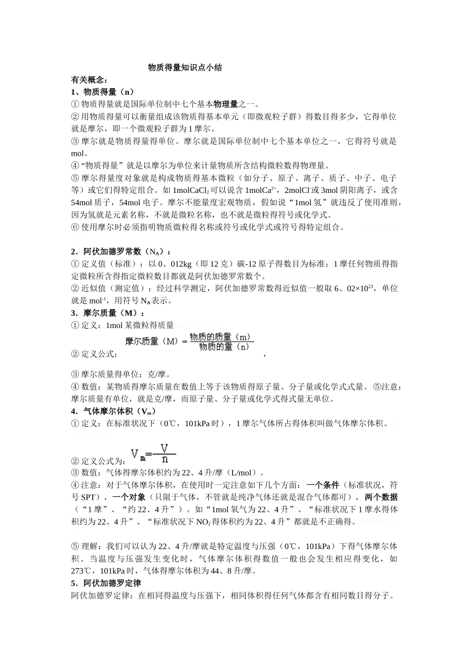 物质的量知识点总结_第1页