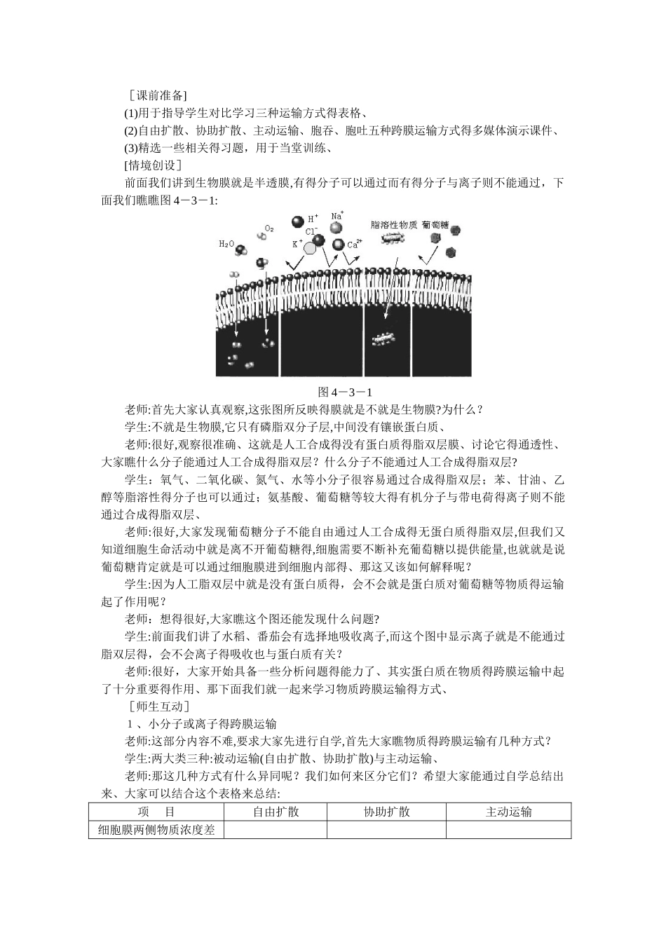 物质跨膜运输的方式_第2页