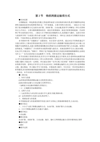 物质跨膜运输的方式