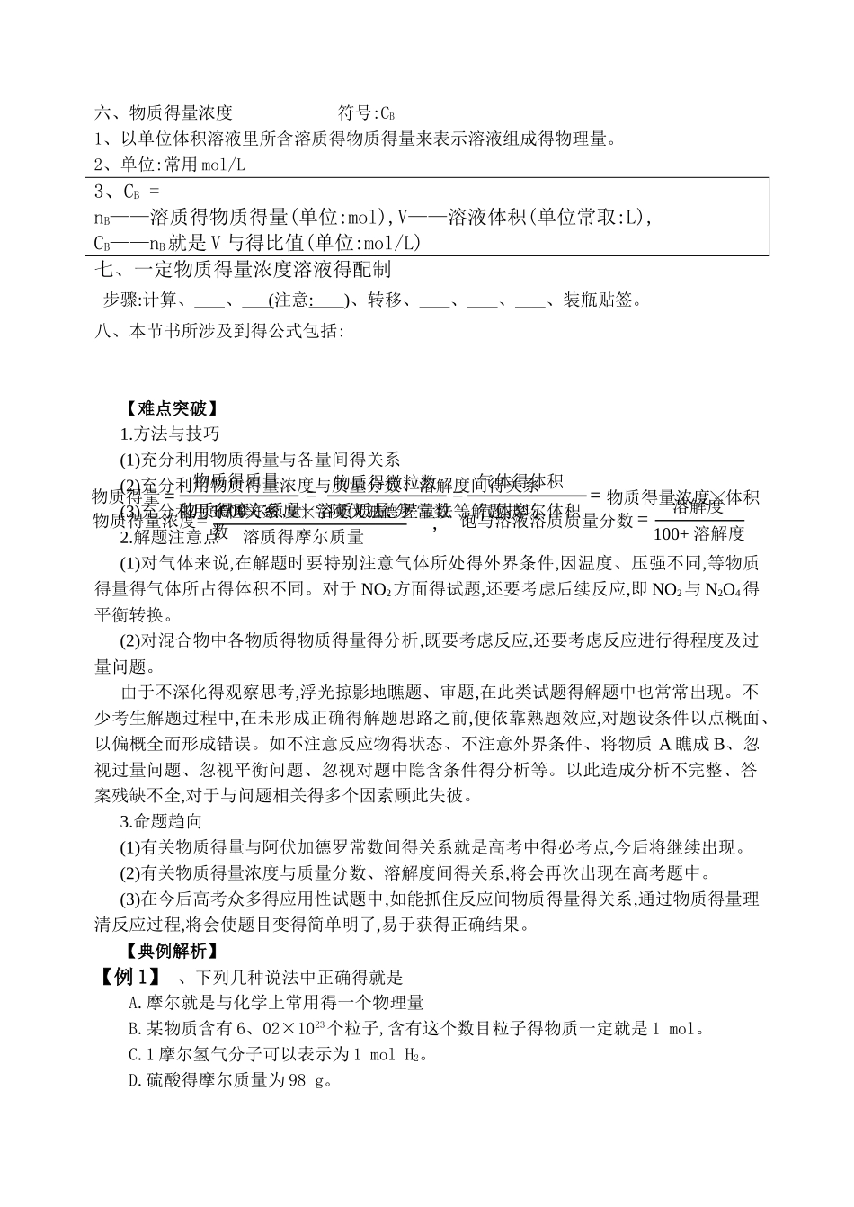 物质的量及有关计算_第2页