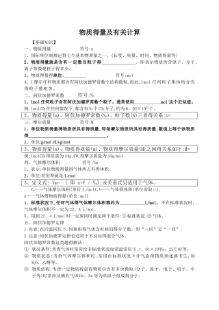 物质的量及有关计算