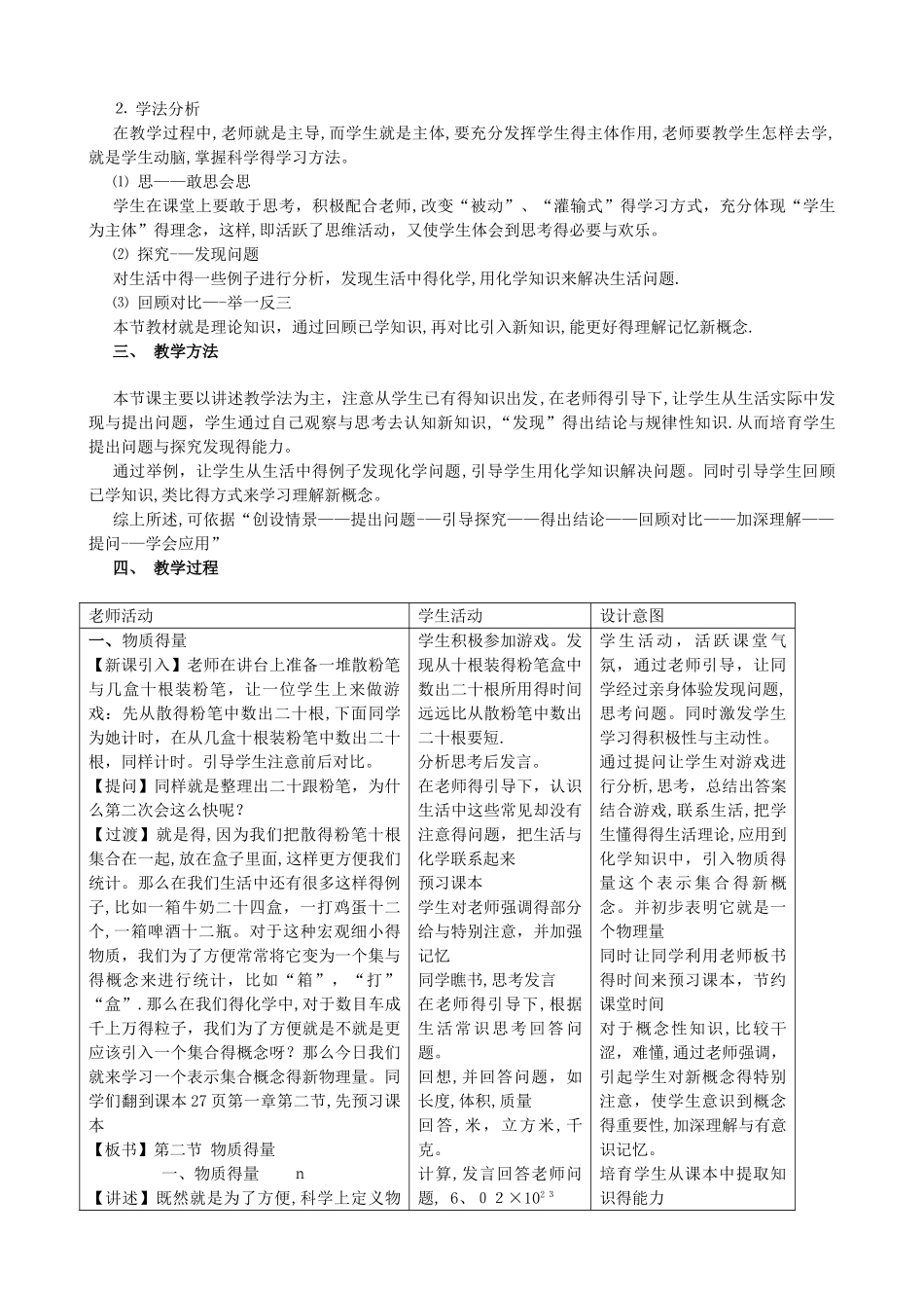 物质的量教学设计_第2页