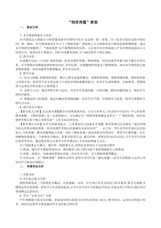 物质的量教学设计