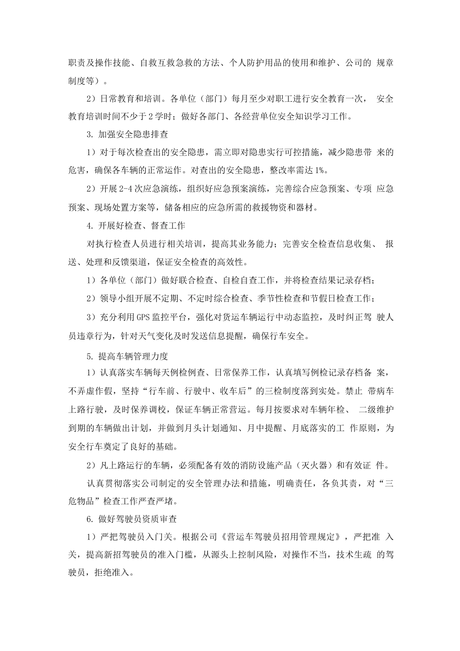 物资、材料组织供应、运输、售后服务方案_第2页