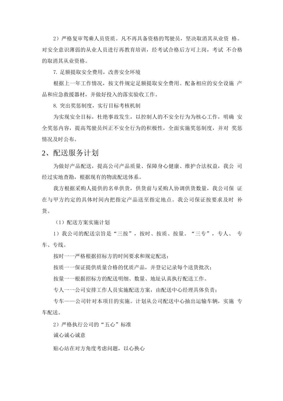 物资、材料组织供应、运输、售后服务方案_第3页
