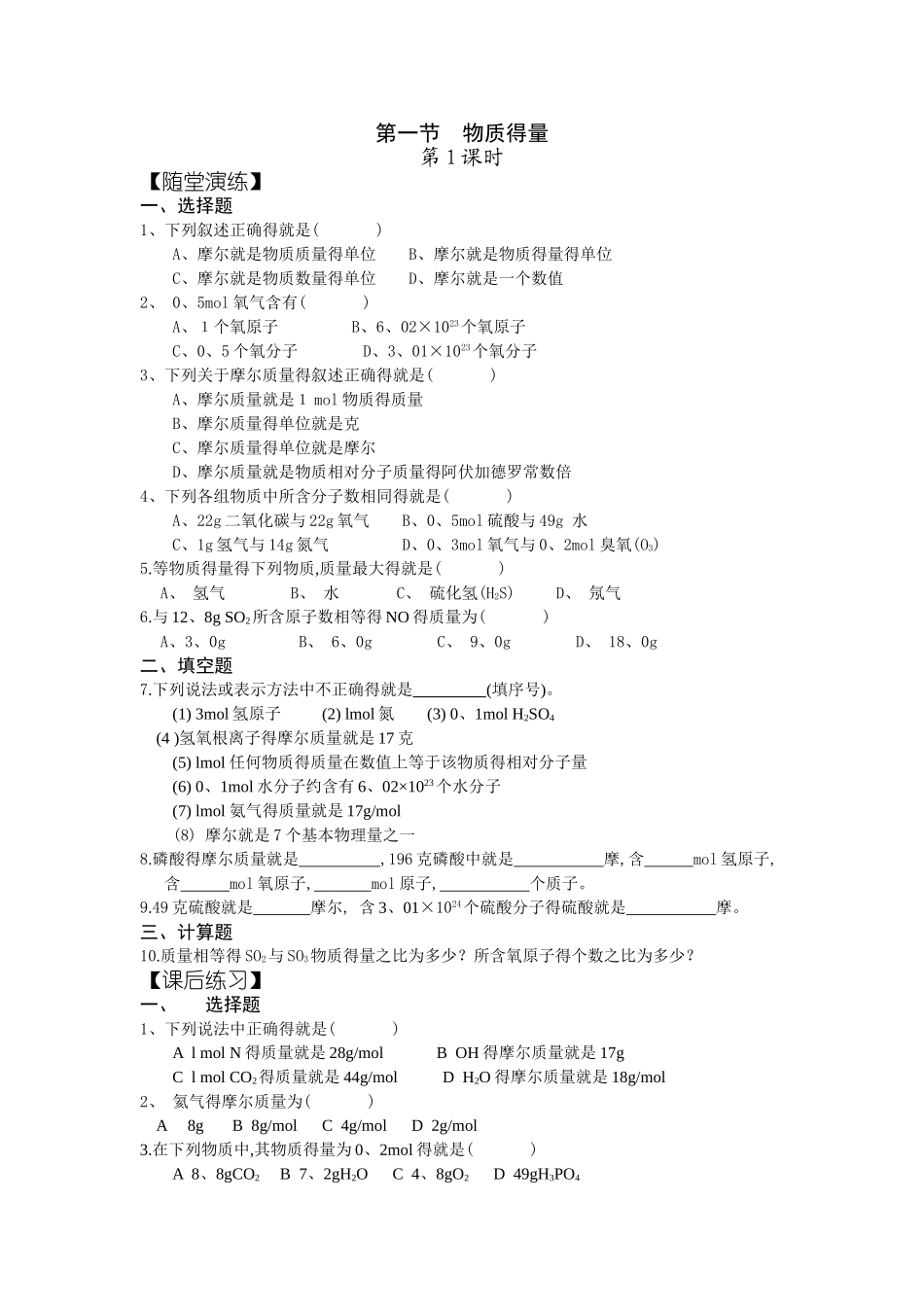 物质的量练习_第1页