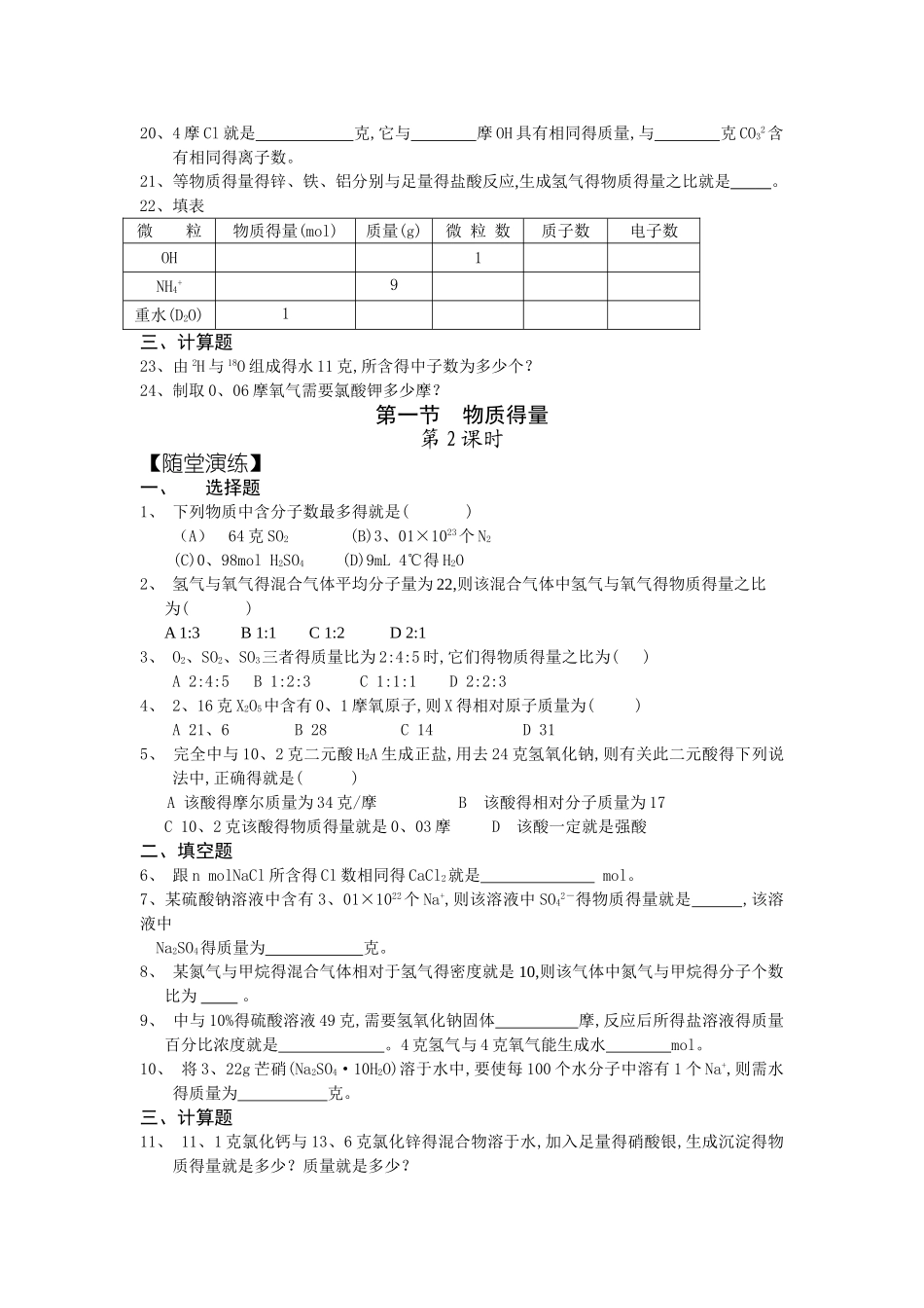 物质的量练习_第3页