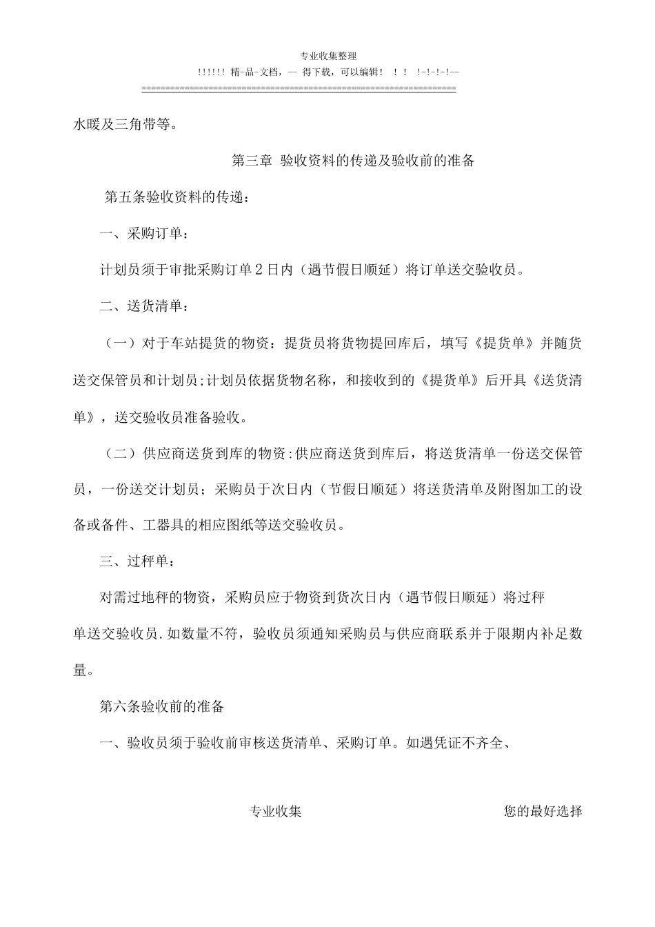 物资、设备及其备品、备件验收管理办法_第2页