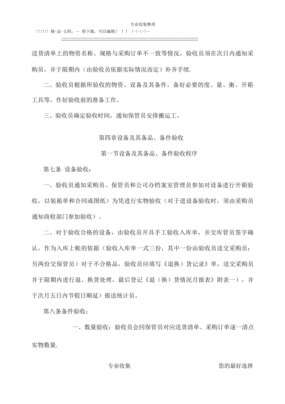 物资、设备及其备品、备件验收管理办法_第3页