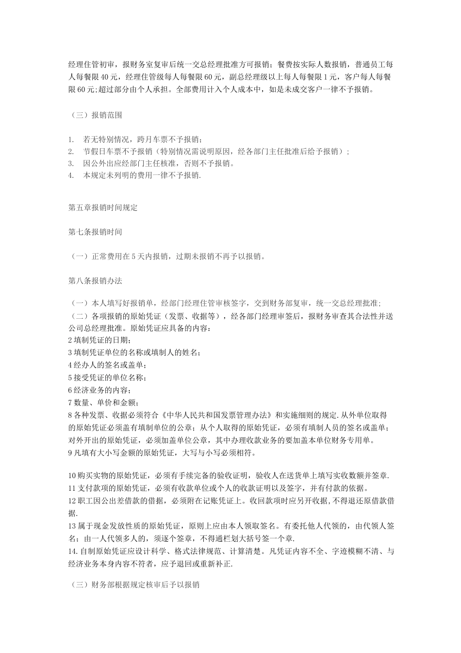 物资、财务管理制度_第3页