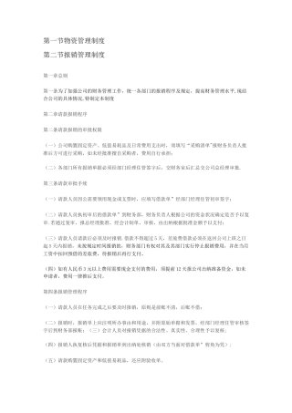 物资、财务管理制度