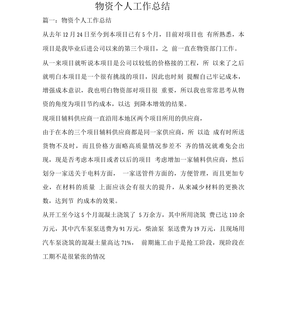 物资个人工作总结_第1页