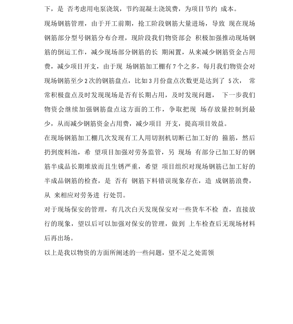 物资个人工作总结_第2页