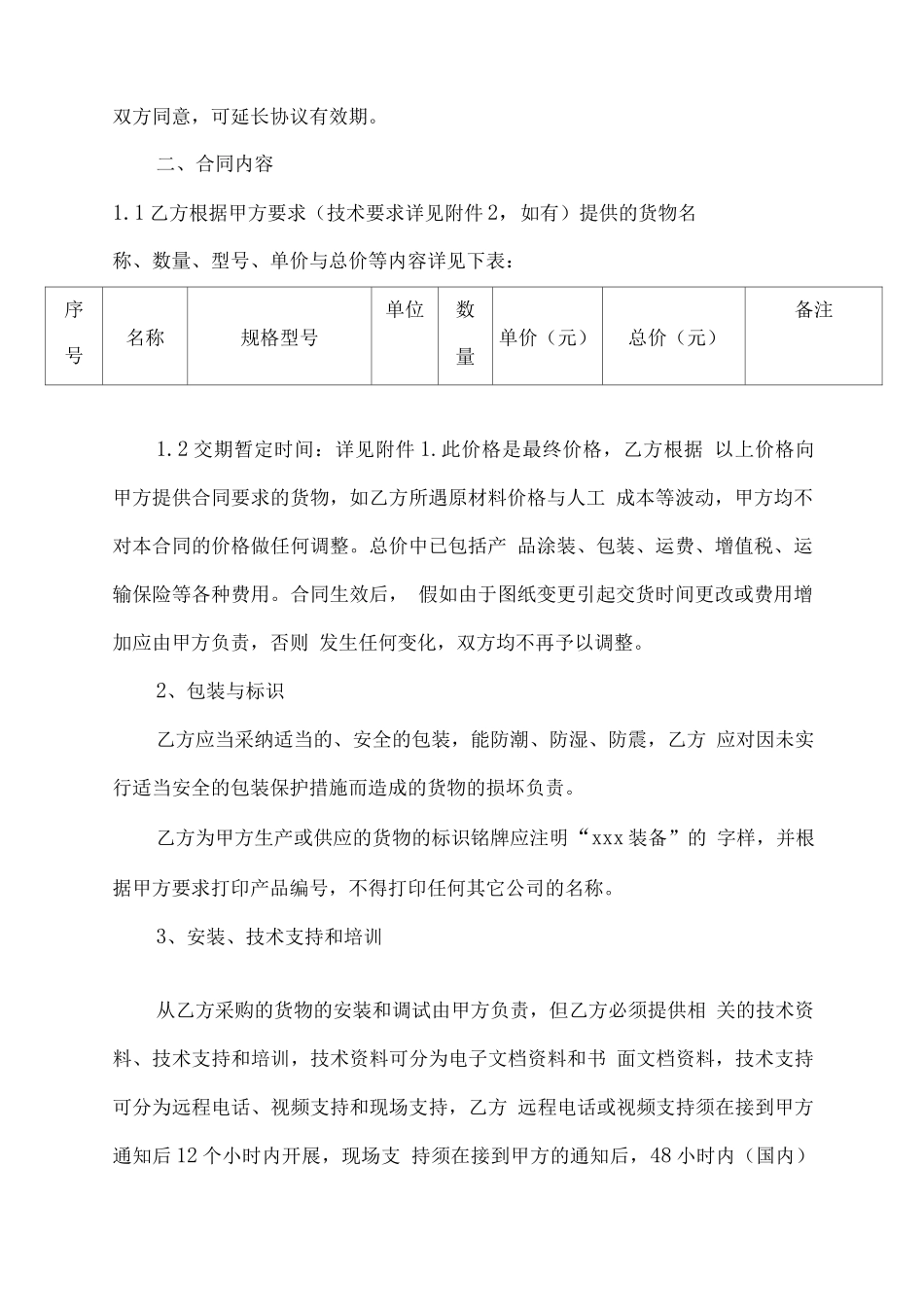 物资产品供应标准合同模板_第2页