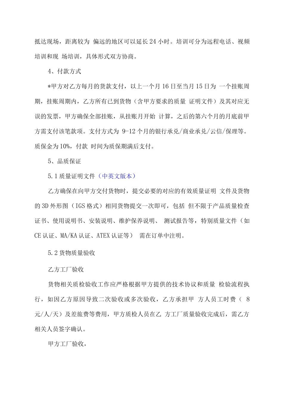 物资产品供应标准合同模板_第3页
